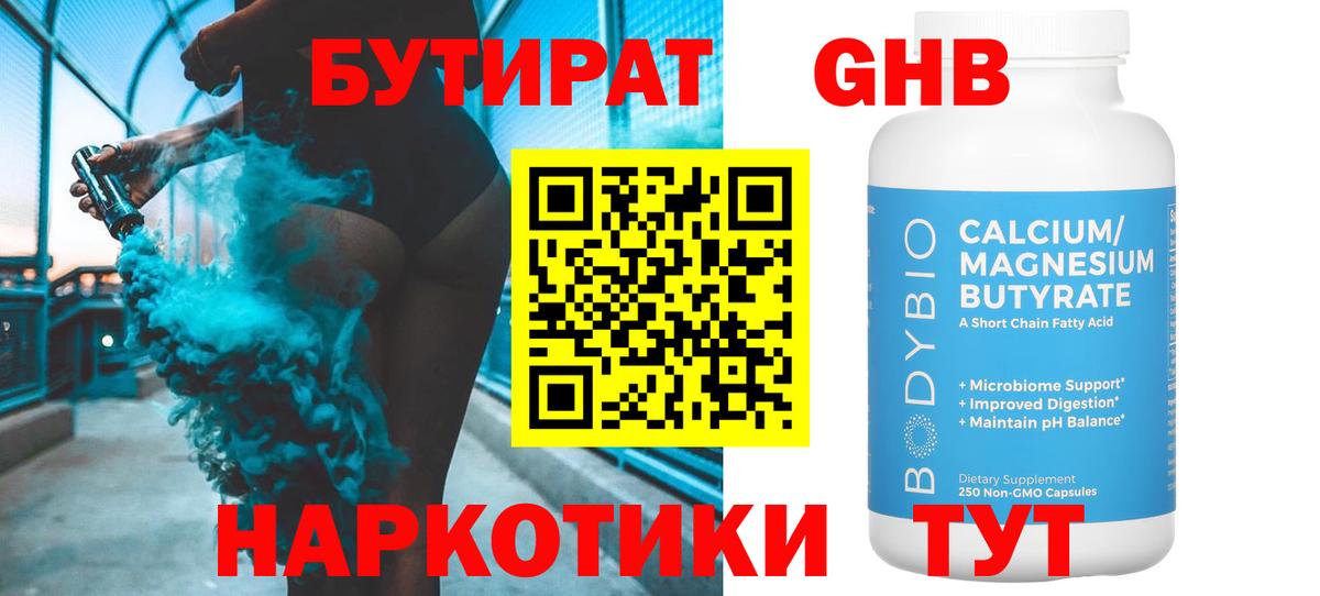 Бутират BDO Дивногорск
