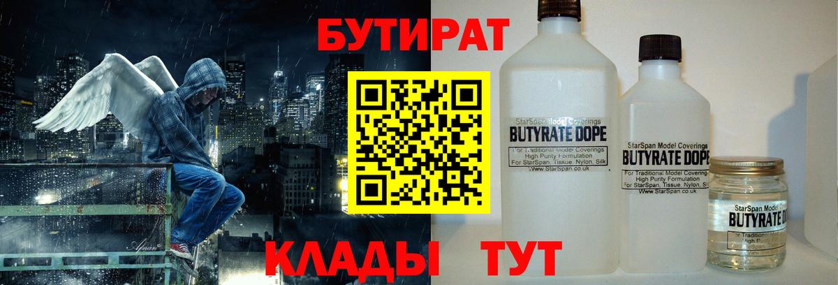 Дивногорск  Бутират оксибутират  Вход с VPN 