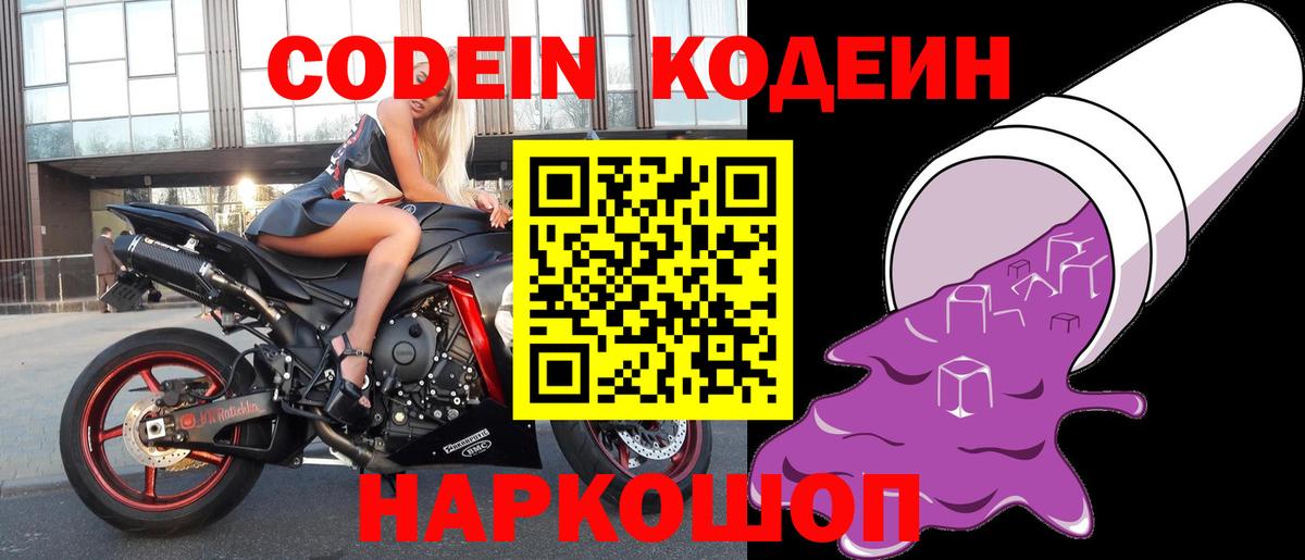 Кодеин напиток Lean (лин) Дивногорск