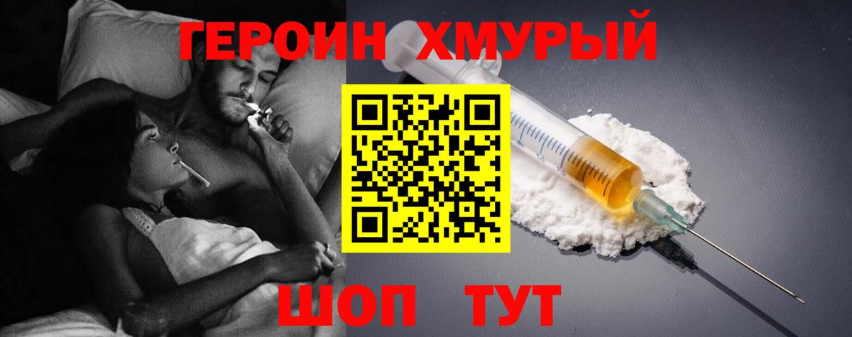 Героин белый Дивногорск