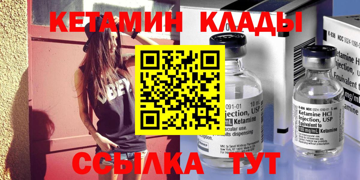 Дивногорск  КЕТАМИН VHQ  Кетамин VHQ  Вход с VPN 