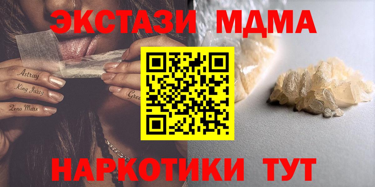МДМА молли  Вход с VPN  Дивногорск 