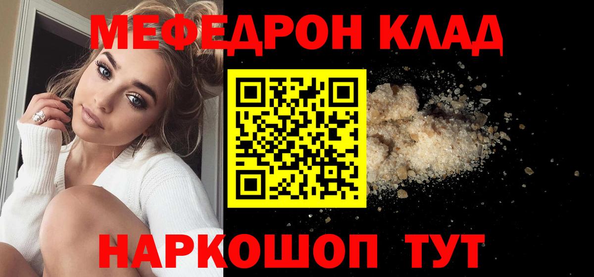 Дивногорск  МЯУ-МЯУ мяу мяу  МЯУ-МЯУ  МЯУ-МЯУ  Вход с VPN  Меф mephedrone 